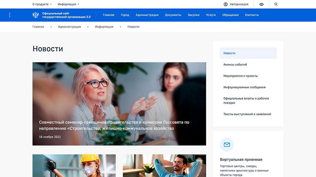 Сайт государственной организации 3.0