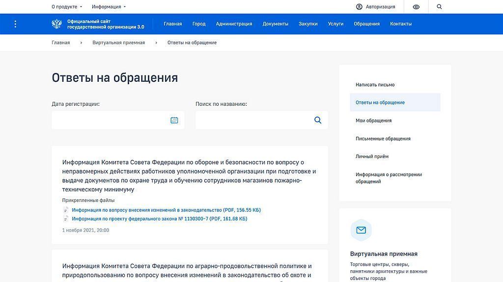 Сайт государственной организации 3.0