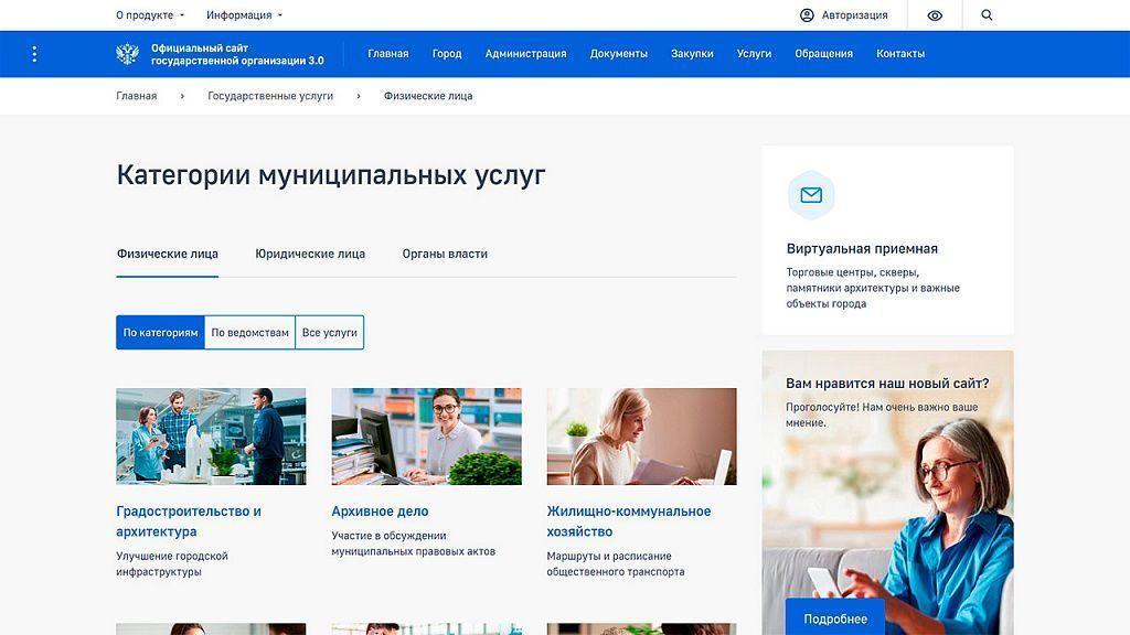 Сайт государственной организации 3.0